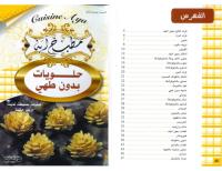 1000 كتاب  متنوع  فى  مختلف  المجالات pdf Cuisine_algerienne_aya_gateaux